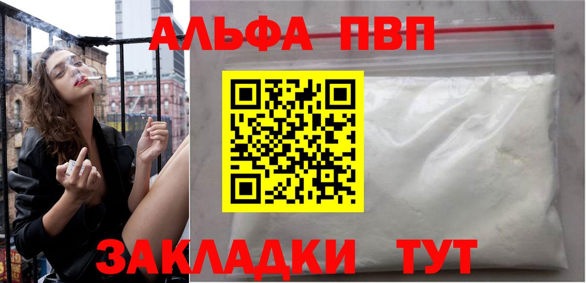 Alfa_PVP мука  A PVP Соль  A PVP Crystall  цена наркотик  Вход с VPN  Мыски 