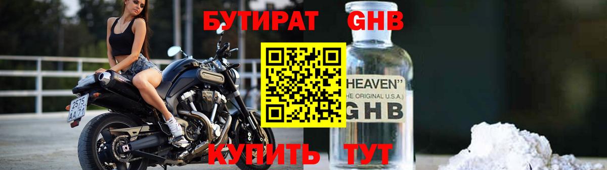 Мыски  БУТИРАТ 99%  БУТИРАТ  Вход с VPN 