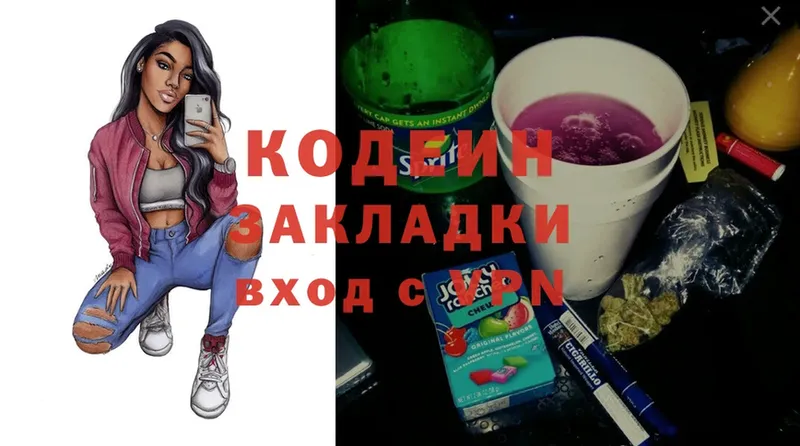 Кодеин напиток Lean (лин)  Мыски 