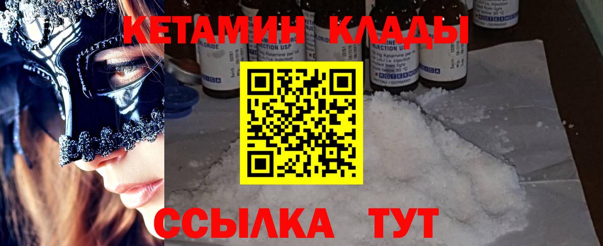 Кетамин VHQ Мыски