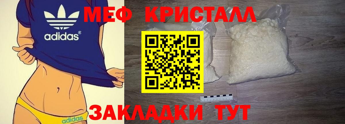 Мефедрон кристаллы Мыски